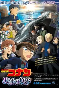 Detective Conan: Black Iron Submarine