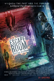 escape room