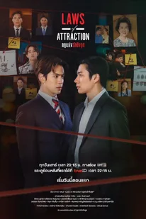 Laws of Attraction (2023) กฎแห่งรักดึงดูด