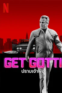 Get Gotti (2023) ปราบเจ้าพ่อ