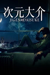 Jigen Daisuke (2023) ไดสุเกะ จิเก็น