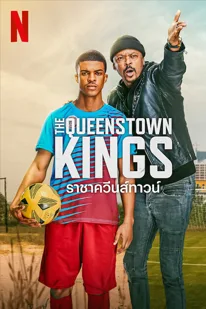 The Queenstown Kings (2023) ราชาควีนส์ทาวน์