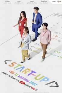 ดูซีรีย์ Start-Up (2024) สตาร์ทอัพ เต็มเรื่อง